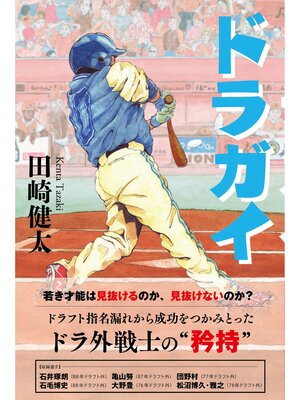 cover image of ドラガイ